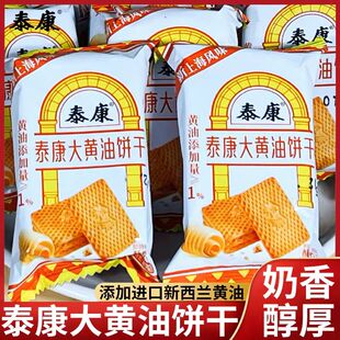 泰康大黄油饼干单独小包装早餐代餐酥性解馋零食办公室下午茶点心
