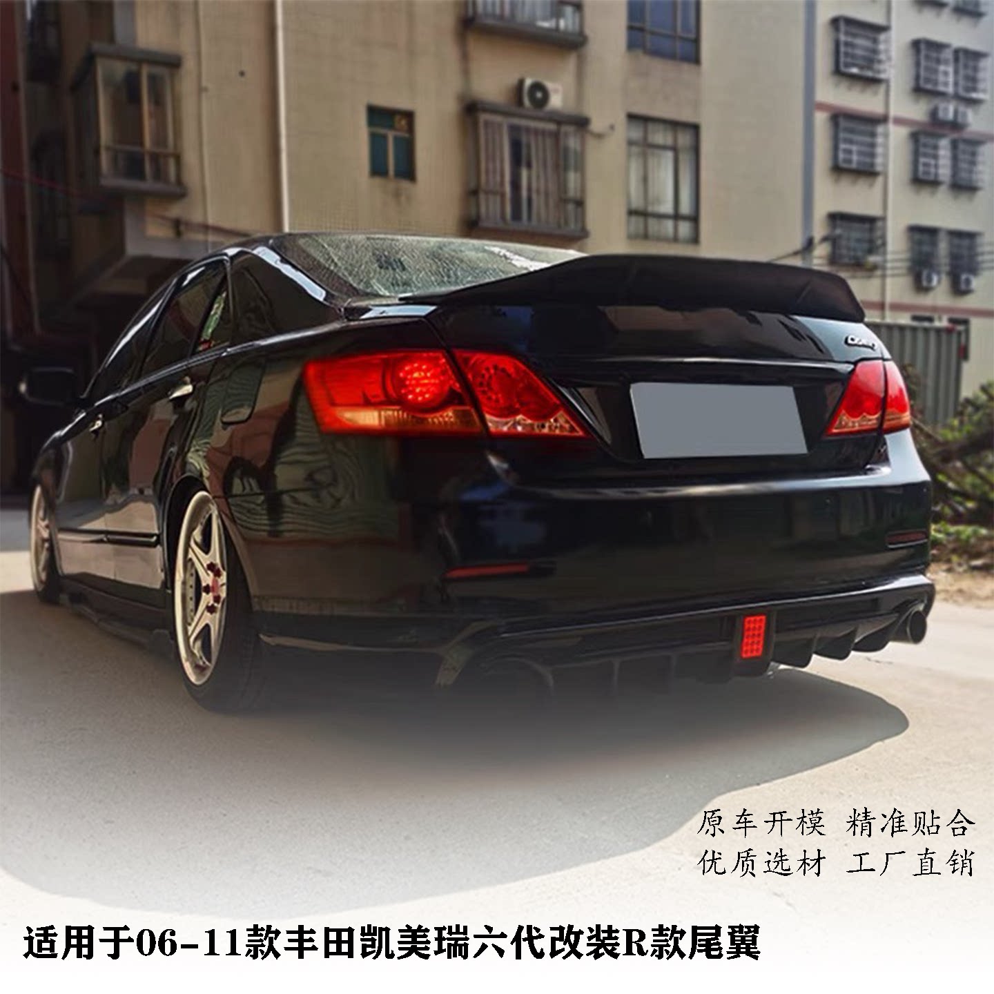 适用卧式压尾翼06-11改装凯美瑞