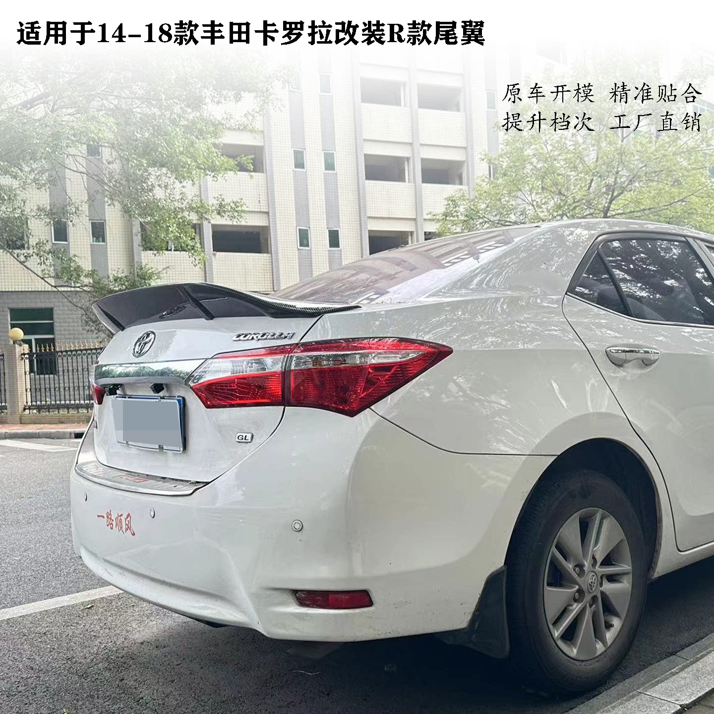 适用于2014-2018卡罗拉尾翼ABS