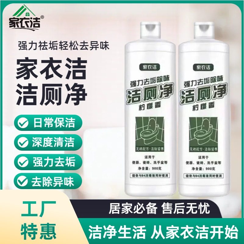 家衣洁洁厕液洁厕灵马桶清洁剂去污去黄除垢不伤瓷面洁厕净,洗护清洁剂/卫生巾/纸/香薰,马桶清洁剂/洁厕剂,淘宝优惠券,粉丝福利购,淘宝优惠卷
