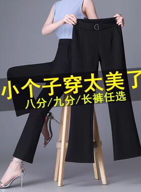 小个子八分微喇裤女2026夏季矮个子九分高腰显瘦百搭黑色西裤女