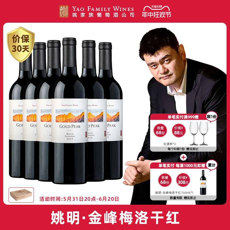 姚明金峰梅洛加州进口干红葡萄酒