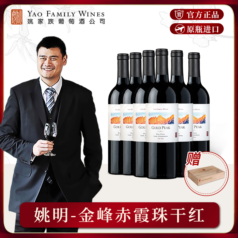 姚明金峰赤霞珠干红葡萄酒