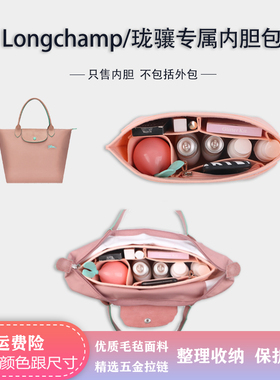 适用Longchamp珑骧内胆包长短柄大中小号迷你购物袋收纳整理内袋