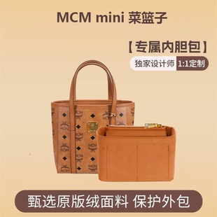 适用于mcm迷你菜篮子收纳整理原版绒内衬内胆包