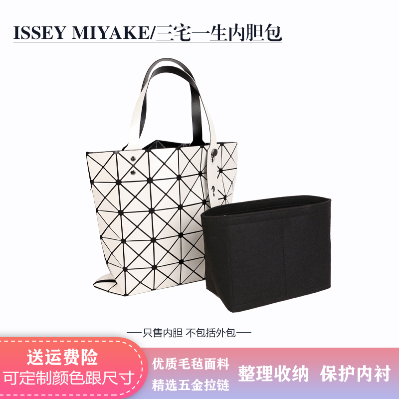 适于Issey Miyake三宅一生包内胆包中包六格八格十格收纳整理内袋