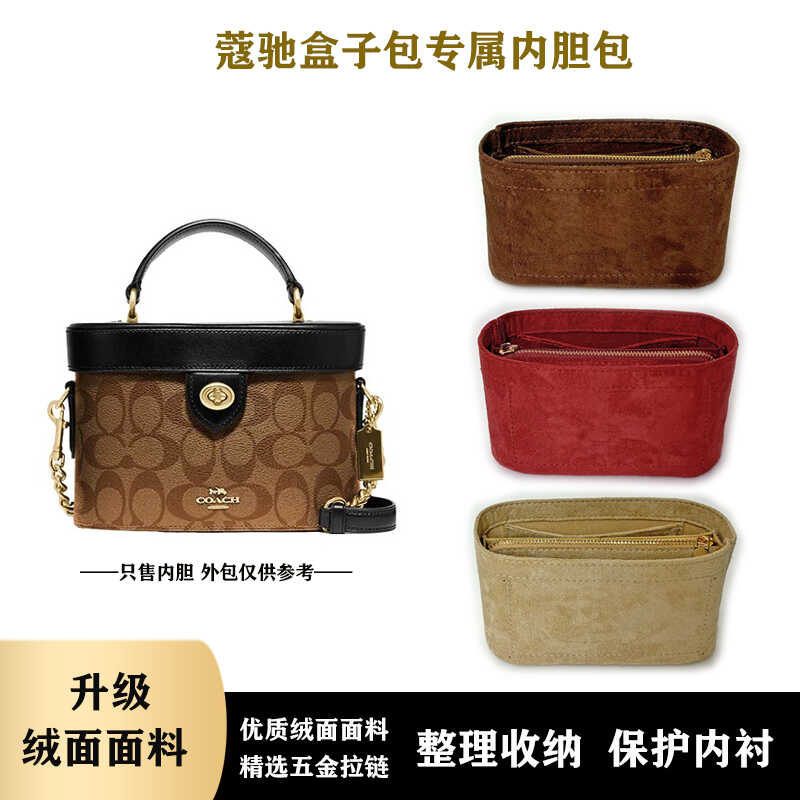 适用于蔻驰盒子包保护内衬收纳整理内胆包中包