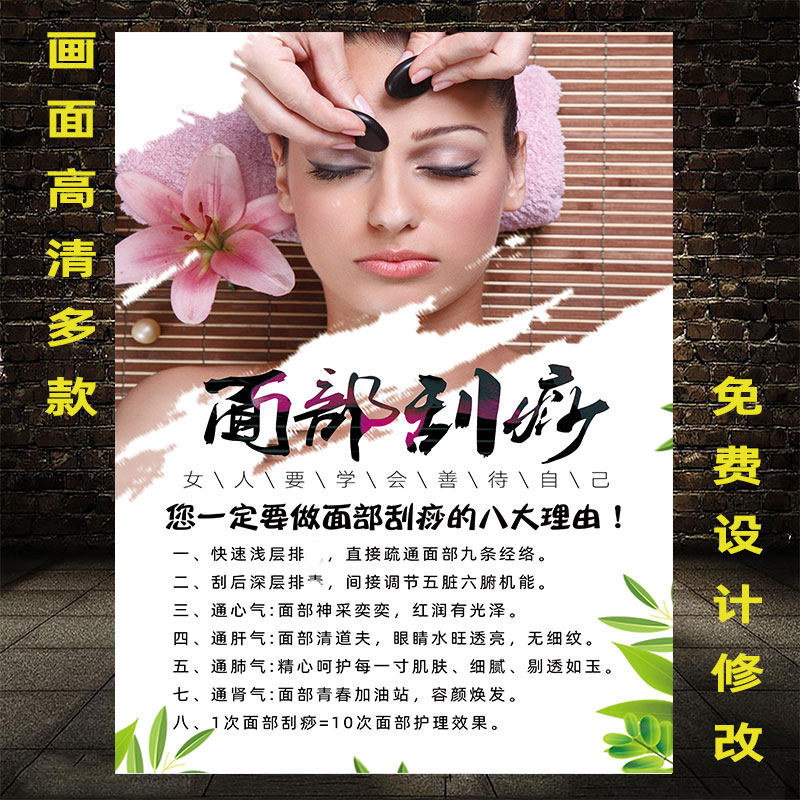 面部刮痧海报宣传画美容美体广告图片壁画脸部刮痧拔罐经络养生图