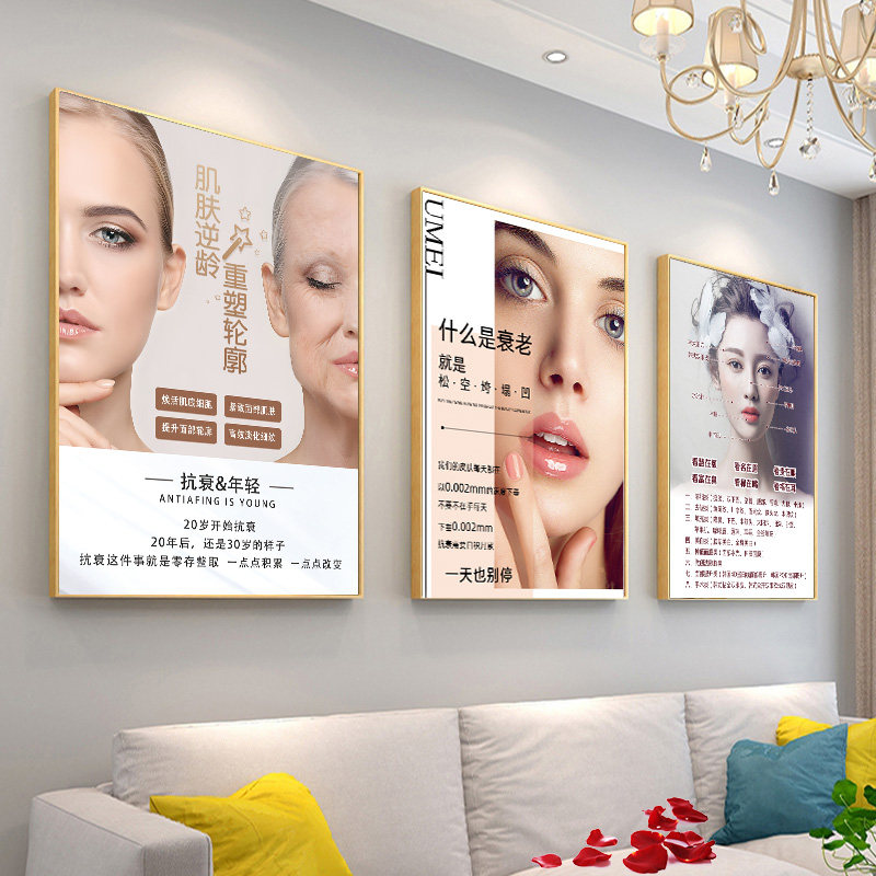 抗衰海报面部祛皱宣传画除皱纹壁画医美装饰画美业广告微整形挂画