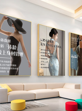 身材管理挂画美容院减肥瘦身海报