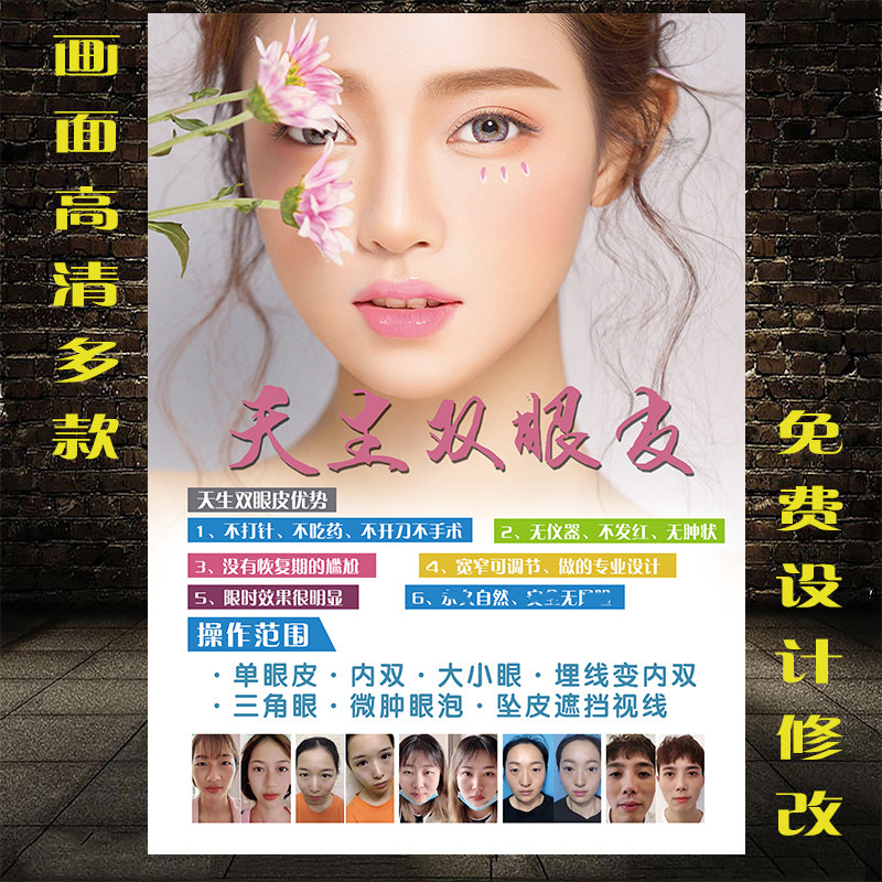 天生双眼皮海报宣传图轻医宣传画对比图片广告图面部微整海报挂画