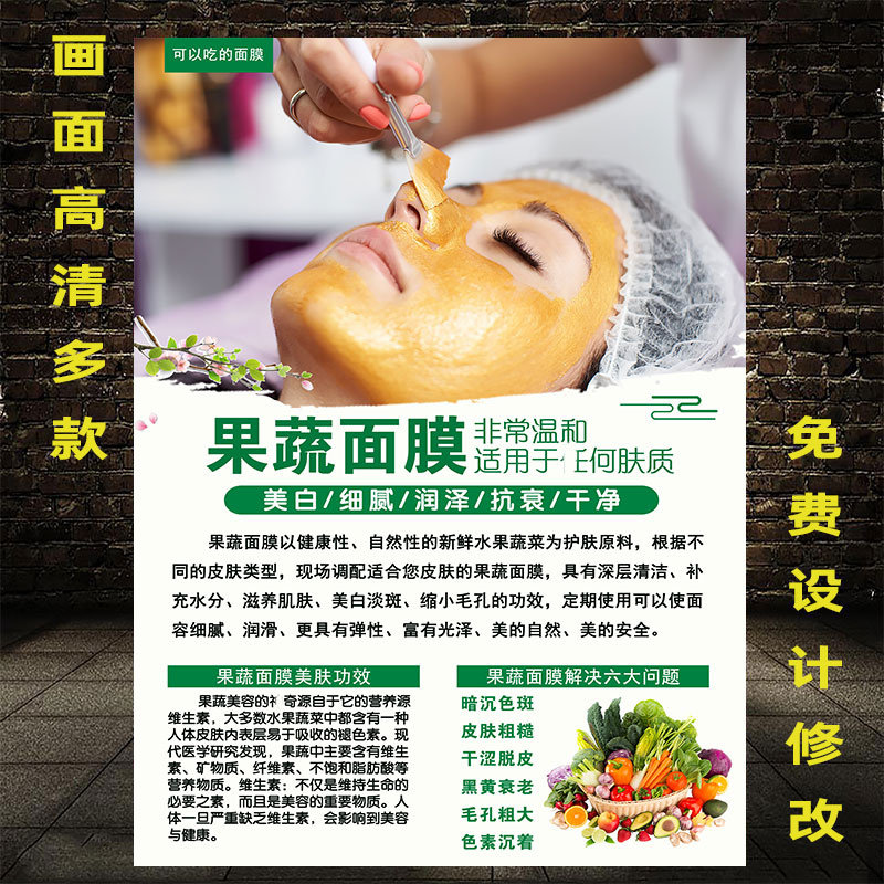 果蔬面膜海报祛斑祛痘宣传画纯中药面膜宣传海报五谷杂粮面膜广告