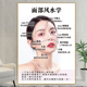 面部风水学海报祛皱图片微整壁画医美宣传画整形医院广告抗衰挂画