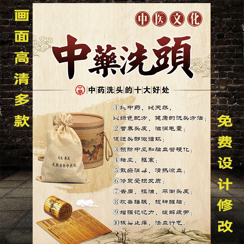 中药洗头广告海报姜疗图片头疗挂画生姜养发装饰画茶麸洗头宣传画
