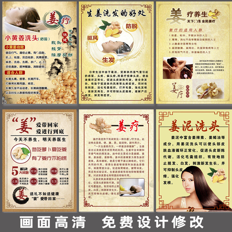 姜疗海报养发宣传画生姜好处装饰画小黄姜洗头图片茶麸洗头广告图