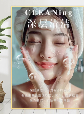 美容院装饰画深层清洁图片皮肤管理宣传画水光针挂画面部护理海报