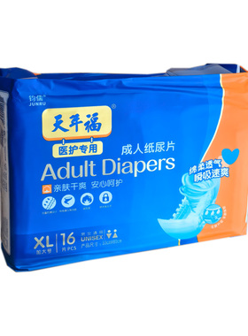 天年福成人纸尿片XL号16片33*80CM医护专用老人尿片隔尿垫直条型
