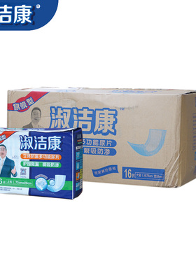 淑洁康成人纸尿片旗舰型L大号16片75CM*28CM老人尿垫立体防漏