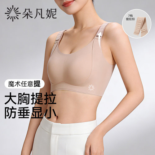 朵凡妮【任意提】大胸显小防下垂