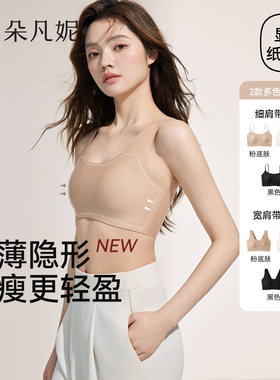 【所有女生直播间】朵凡妮【显小纸片人】隐形内衣显瘦猫耳杯文胸