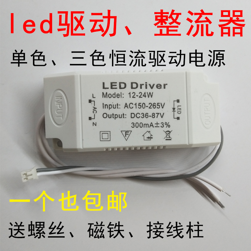 led驱动器电源镇流器整流器恒流变压器控制器led灯家用12w24w36w 家装灯饰光源 灯具配件 原图主图