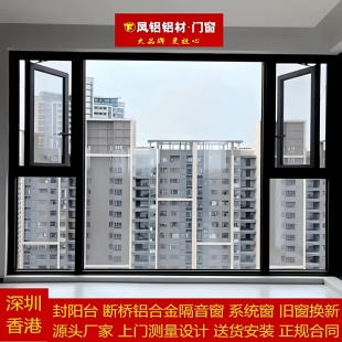 深圳香港凤铝断桥铝门窗 窗纱一体平开系统窗 落地窗封阳台隔音窗