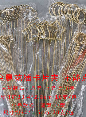 鲜花花束金属花插贺卡明信片金属卡插ins卡片夹鲜花包装材料金属