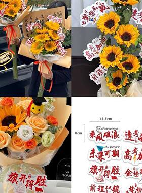 高考花束中考毕业贺卡卡片金榜题名考必过鲜花手举牌花艺资材夺魁
