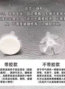 花艺小小胶托草莓车厘子果冻荔枝水果固定底托鲜花束diy包装材料