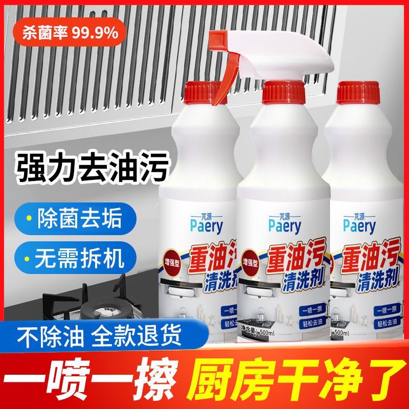 芃源重油污抽油烟机厨房去油污神器洗油烟净重油污清洗强力去污剂