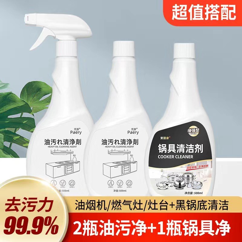 芃源油污清洗剂厨房抽油烟机强力去除重油污净清洁剂除垢油渍神器,洗护清洁剂/卫生巾/纸/香薰,油污清洁剂,淘宝优惠券,粉丝福利购,淘宝优惠卷