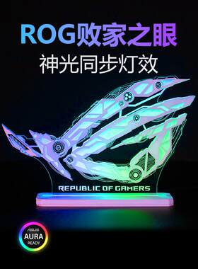 华硕ROG发光手办机箱立牌摆件
