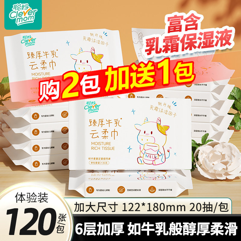 【买2包赠1包】聪妈婴儿柔纸巾抽纸宝宝专用乳霜云柔巾保湿牛乳纸,洗护清洁剂/卫生巾/纸/香薰,保湿纸巾/乳霜纸/云柔巾,淘宝优惠券,粉丝福利购,淘宝优惠卷