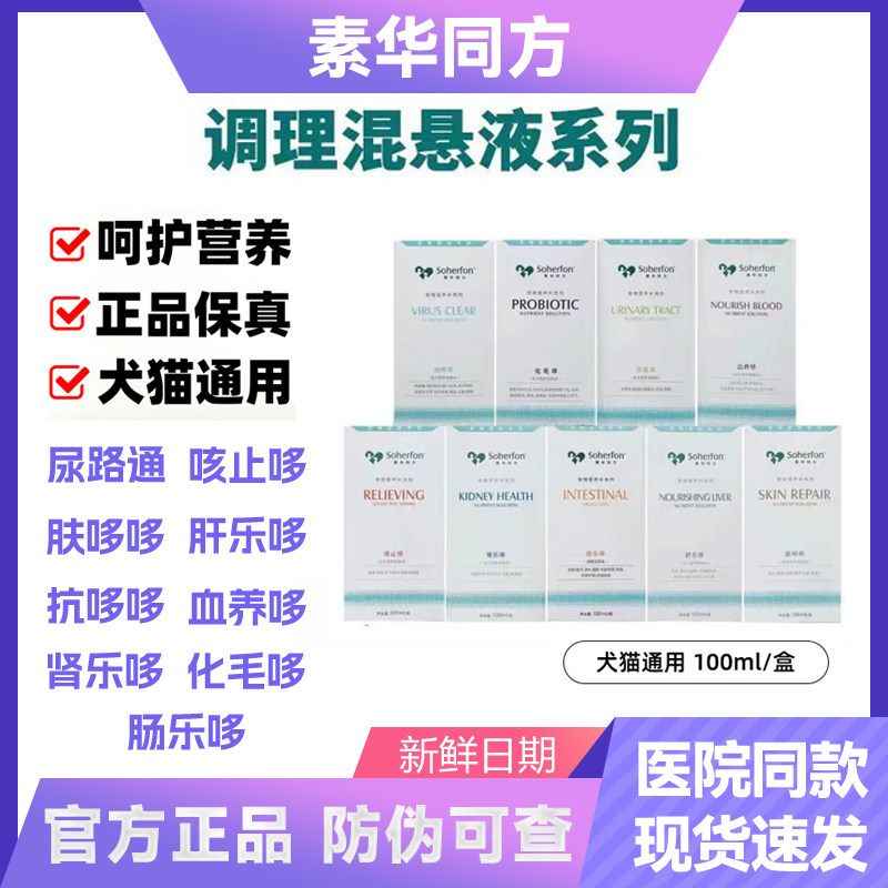 素华同方肠乐哆尿路通肤哆哆化毛哆肾乐哆调理混悬液营养补充剂