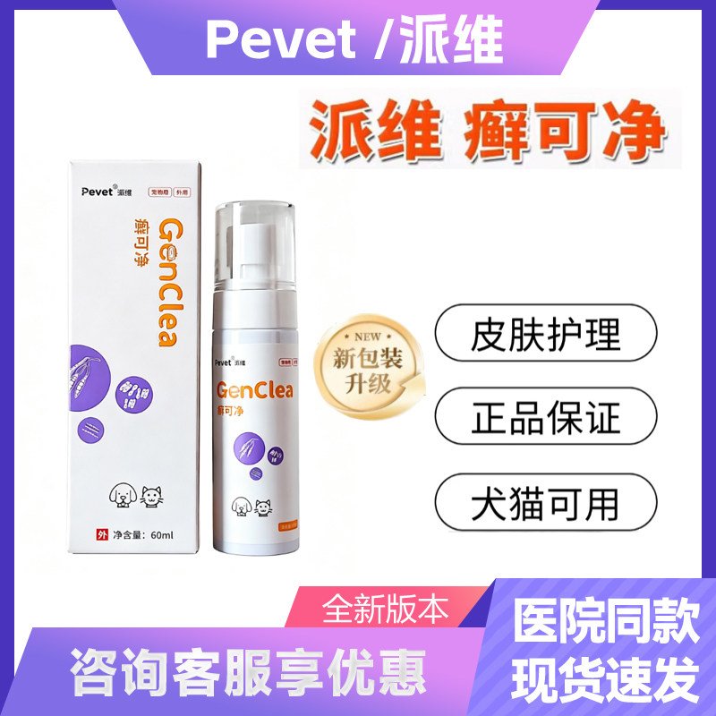 派维癣可净外用皮肤喷剂掉毛