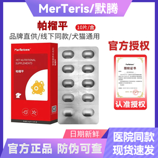 默腾帕榴平狗乳腺淋巴肿大瘤脂肪口鼻腔犬猫癌肿平营养补充保健品