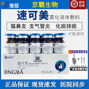 速可美褐藻多糖雾化液体敷料犬猫通用宠物用品