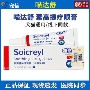 正品喵达舒素高捷疗眼膏猫咪狗狗角膜炎结膜炎流脓杀滴眼液