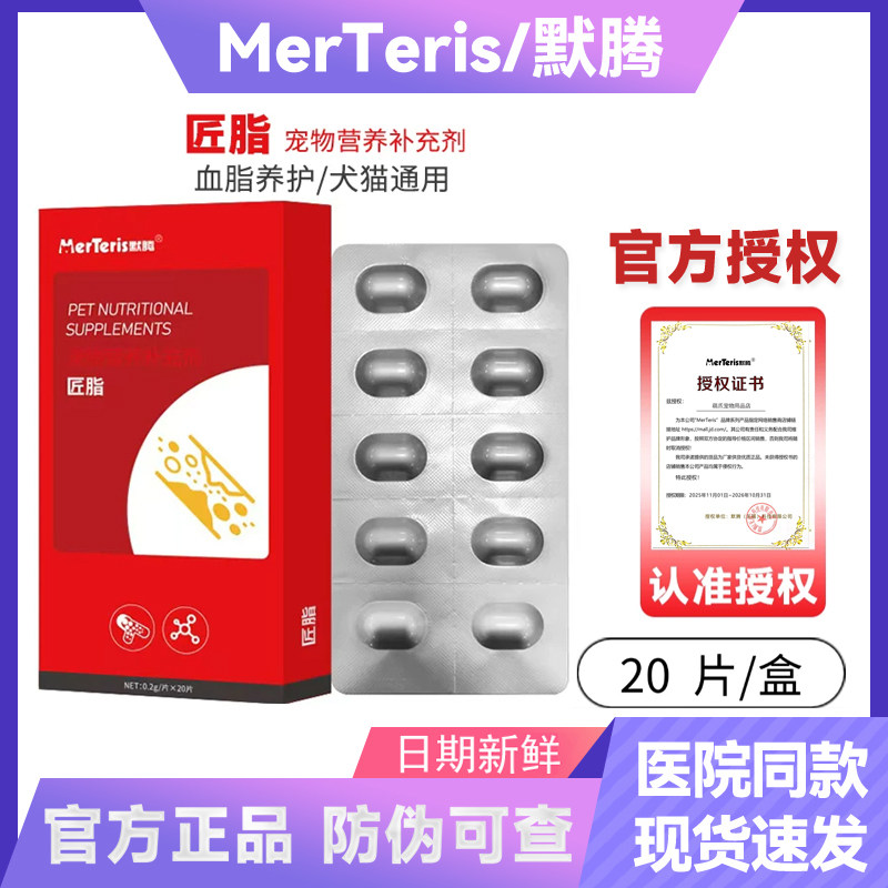 默腾匠脂通护血管辅助调理血脂红曲米犬猫通用虾青素保健品片剂