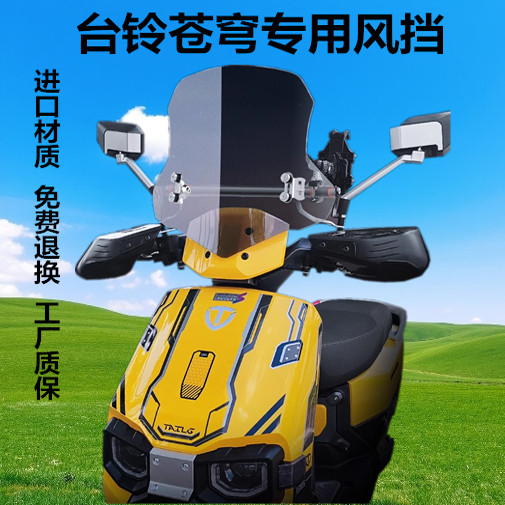 电动车风挡电瓶车前挡风板图片
