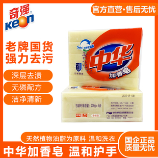 国货奇强中华老肥皂加香皂家用200g*5*2共10块实惠洗衣皂深层去污