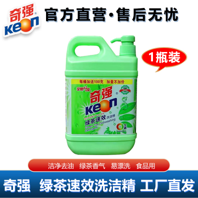 奇强绿茶速效洗洁精1100g食品级 轻松去油 实惠装瓶家庭装