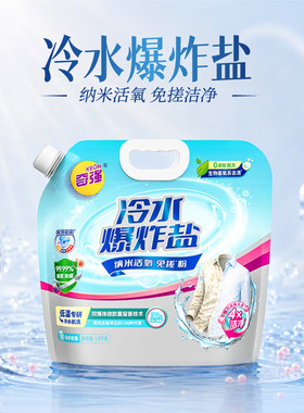 奇强冷水爆炸盐纳米活氧免搓粉1.5kg强去渍乌木玫瑰30天持久留香