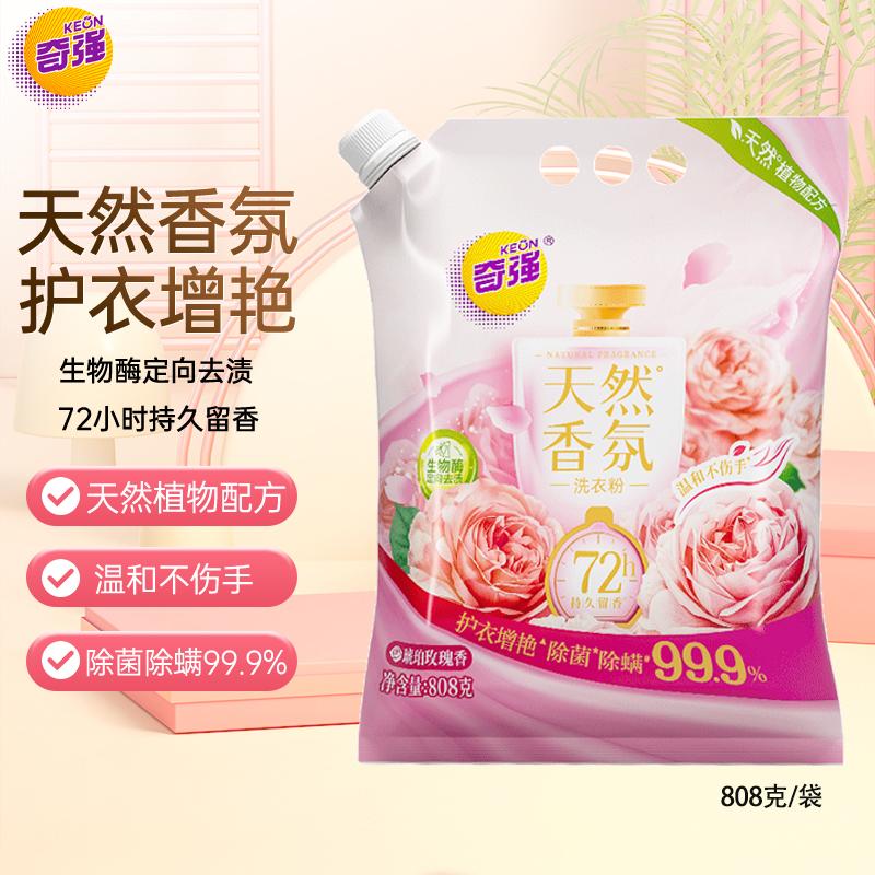 517新品玫瑰香氛洗衣粉袋装图片