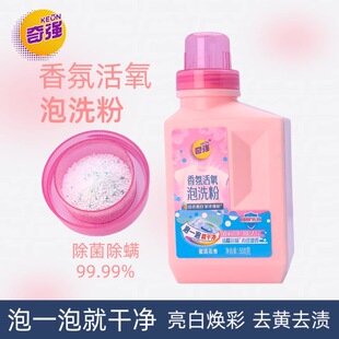 奇强香氛活氧泡洗粉新香氛爆炸盐500g瓶装强力去污有效持久留香