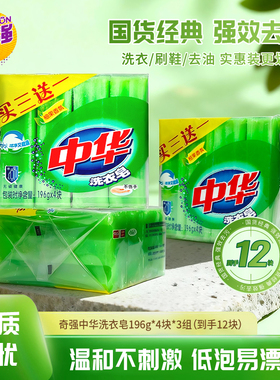 奇强中华老肥皂196g强力去污去渍洗衣专用皂
