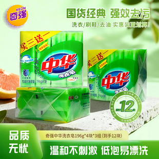 奇强中华老肥皂196g强力去污去渍洗衣专用皂