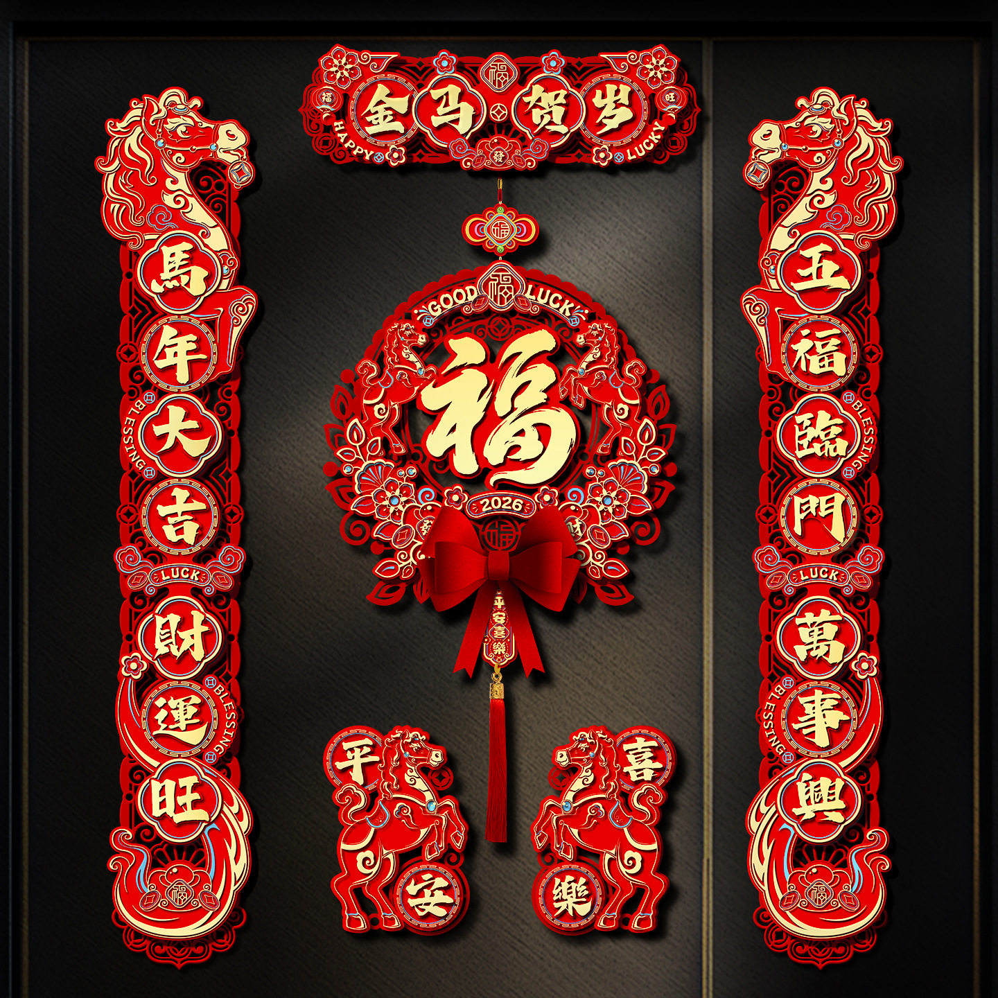 2026新款马年磁吸对联新年春联福字套装入户门贴对联过年装饰用品,节庆用品/礼品,对联,淘宝优惠券,粉丝福利购,淘宝优惠卷