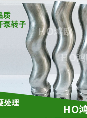 鸿欧螺杆泵转子螺杆轴螺旋曲轴HOG20-1 G25-1 30-1 35-1 40-150-1