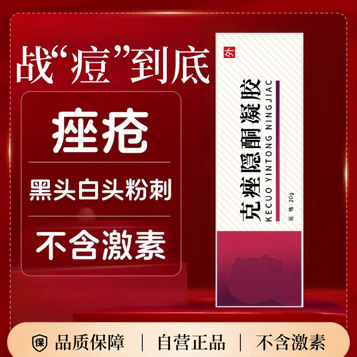 【克痤隐铜】成分润肤膏 脸部淡化闭口白头黑头毛孔粗大修护保湿